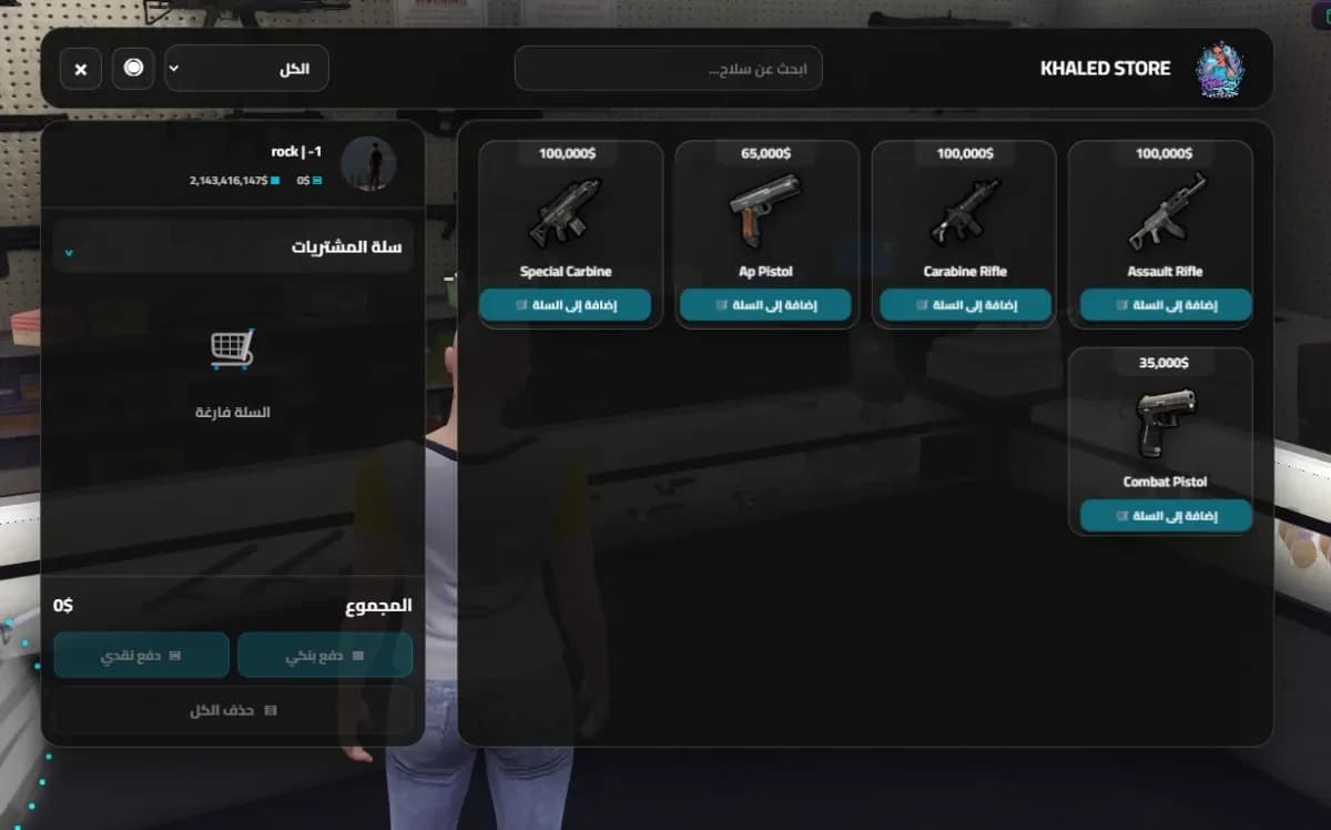 محل أسلحة احترافي لسيرفرات فايف ام vRP 🔫 | GUN SHOP by KHALED STORE