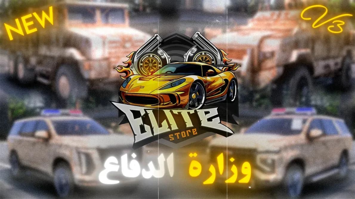 الدفاع V3