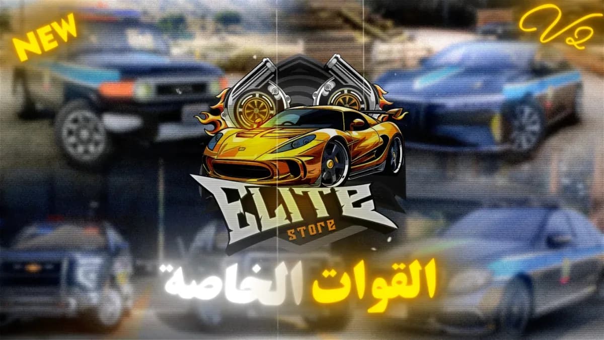 القوات الخاصه V2